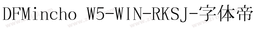 DFMincho W5-WIN-RKSJ字体转换